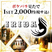 近くの店舗 IRIDA