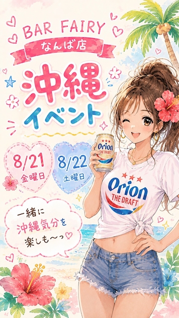 ピックアップニュース 🌸沖縄イベント🌸