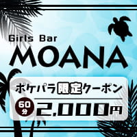近くの店舗 Girls Bar MOANA
