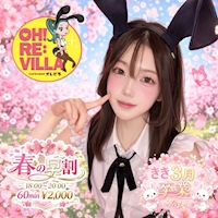 OH! RE:VILLA - 歌舞伎町のバニーガールズバー