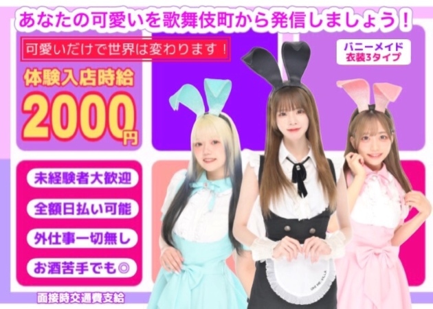 歌舞伎町ガールズバー・OH! RE:VILLAの求人