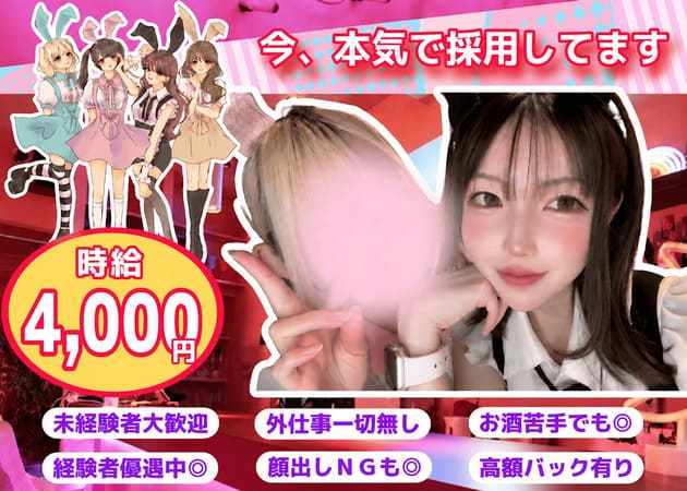 歌舞伎町ガールズバー・OH! RE:VILLAの求人