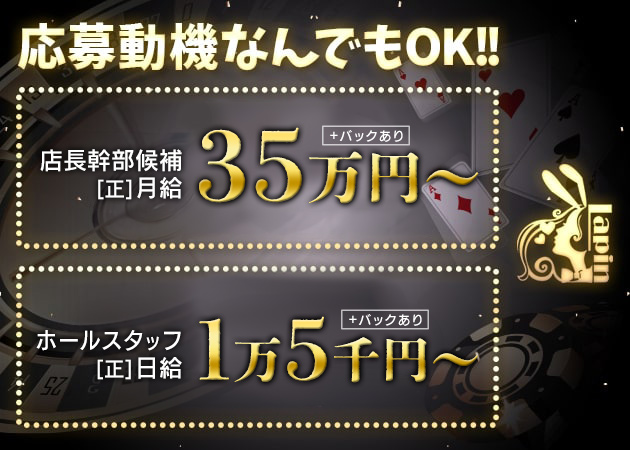梅田のガールズバー求人/アルバイト情報「Lapin」