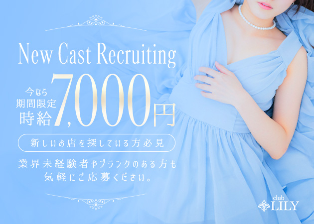 刈谷キャバクラ・club LILYの求人