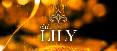 club LILY・リリー - 刈谷のキャバクラ