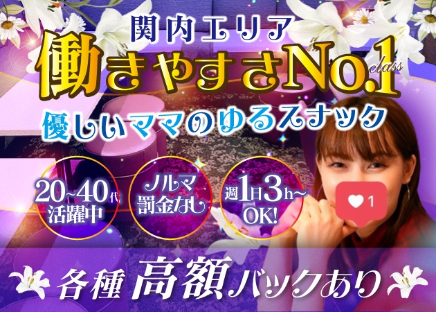 ポケパラ体入 スナック　ルクリア・ルクリア - 関内・馬車道のパブ/スナック女性キャスト募集