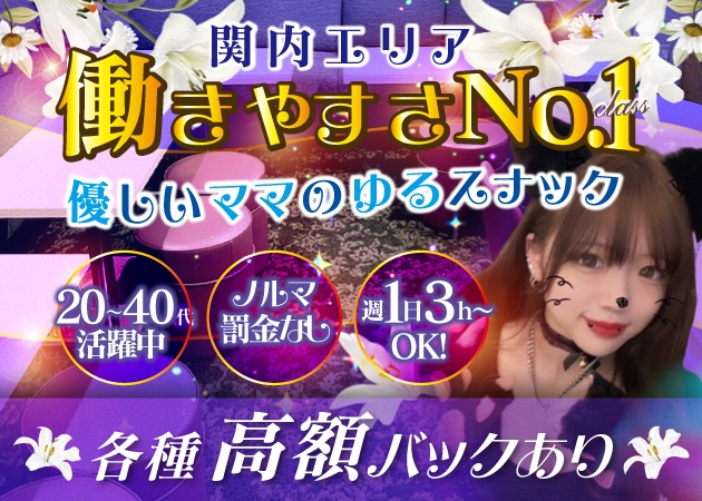 スナック　ルクリア 職種：フロアレディ