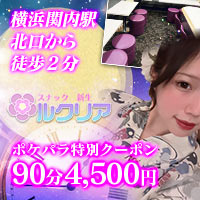 店舗写真 スナック ルクリア・ルクリア - 関内・馬車道のパブ/スナック