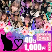 近くの店舗 Dolls Cafe&Bar「黒猫」～シャノワール～