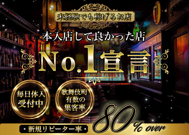 歌舞伎町ガールズバー,朝・昼ガールズバー・Vintage Bar PHANTOMの求人