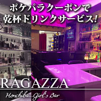 近くの店舗 Girl's Bar RAGAZZA