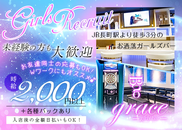 Bar Grace 長町店 職種：カウンターレディ