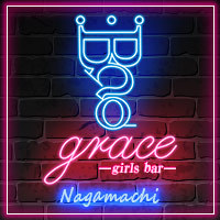 店舗写真 Bar Grace 長町店・バー グレイス - 長町のガールズバー