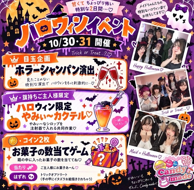 ピックアップニュース ハロウィンイベント開催🎃