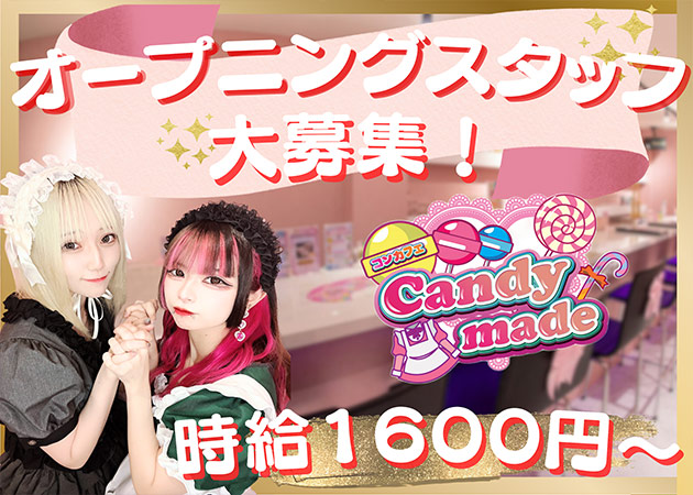 Candy made 職種：カウンターレディ