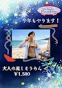 ピックアップニュース 今年もやります！！