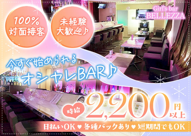 都賀ガールズバー・Girl's bar BELLEZZAの求人