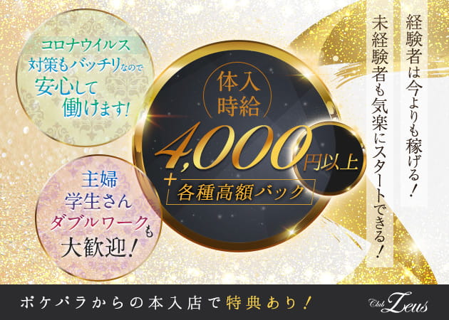 Club Zeus ゼウスの求人 橋本 キャバクラ ポケパラ体入