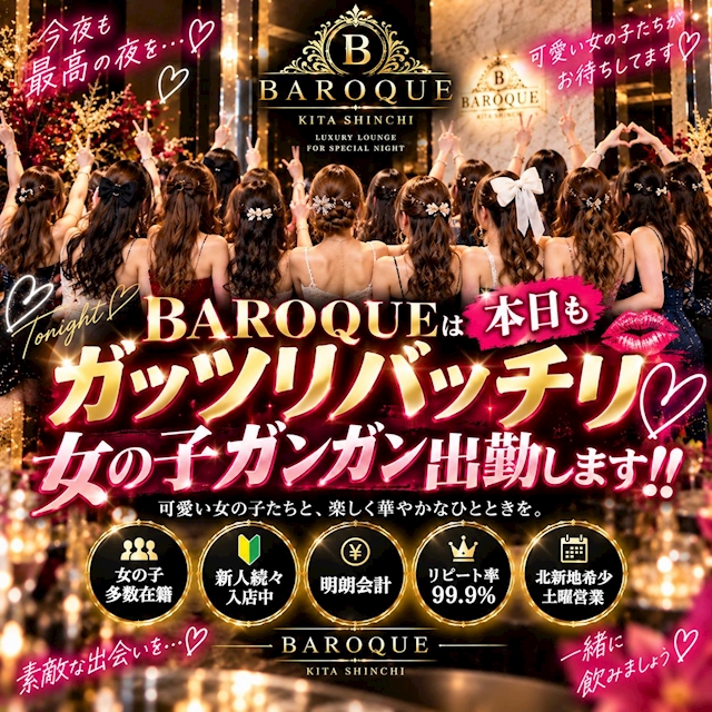 ピックアップニュース ✨🥂 BAROQUEは本日も元気に営業‼️ 🥂✨