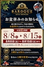 ピックアップニュース 📢✨ お盆休み・土曜日休業のお知らせ ✨📢