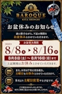 ピックアップニュース 📢✨ お盆休み・土曜日休業のお知らせ ✨📢