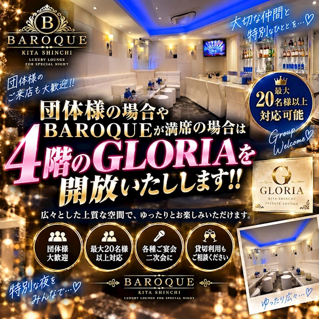 ピックアップニュース BAROQUEは、団体様のご来店も大歓迎です‼️ 🍾🥂