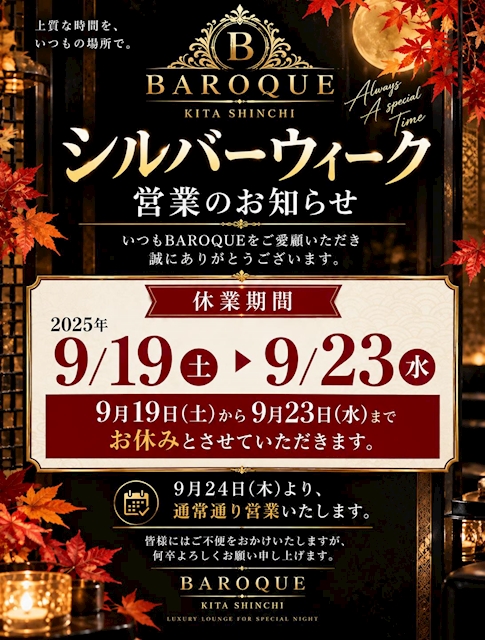 ピックアップニュース 🍁✨ シルバーウィーク 営業のお知らせ ✨🍁