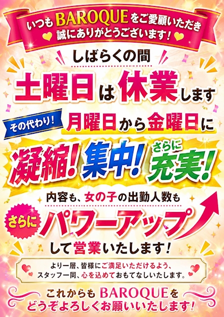 ピックアップニュース 📢 BAROQUEから大切なお知らせ 📢
