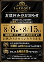 ピックアップニュース 📢✨ お盆休み・土曜日休業のお知らせ ✨📢