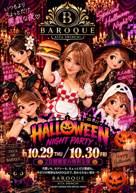 ピックアップニュース 🎃✨🍷✨ BAROQUE HALLOWEEN EVENT 2026 ✨🍷✨🎃