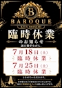 ピックアップニュース 📢 土曜日休業のお知らせ 📢