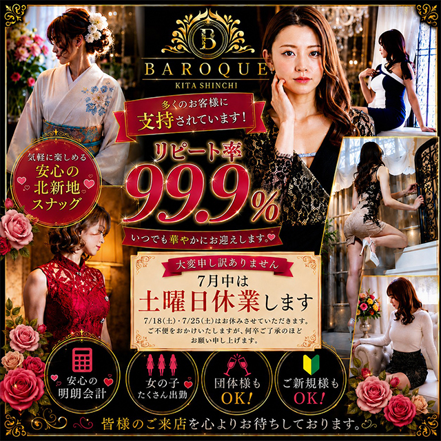 BAROQUE - 北新地のスナック