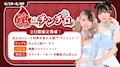 ピックアップニュース 魂のチンチロ