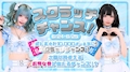 ピックアップニュース スクラッチチャンス！