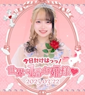 ピックアップニュース 今日だけはっっ！世界で1番お姫様💞