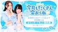 ピックアップニュース 今月もたくさん会おうね♥
