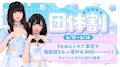 ピックアップニュース 団体割♪