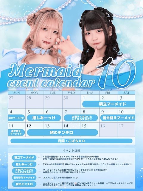 ピックアップニュース 📅10月イベントカレンダー