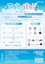 ピックアップニュース アプリではしご割📱✨