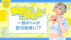 棚卸しにご協力を><