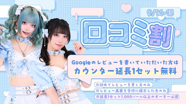 ピックアップニュース 口コミ割💬