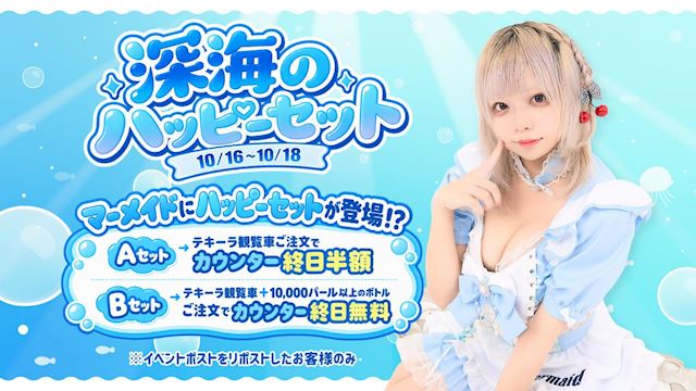 ピックアップニュース ⭐深海のハッピーセット⭐