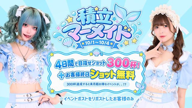ピックアップニュース ✨積立マーメイド✨