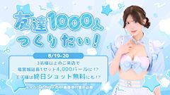 友達1000人つくりたい!