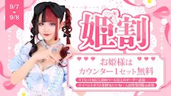 🎀姫割🎀