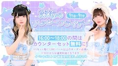 深海のハッピーフライデー🌟