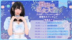 深海の花火大会🎇