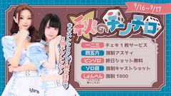 秋のチンチロ🎲