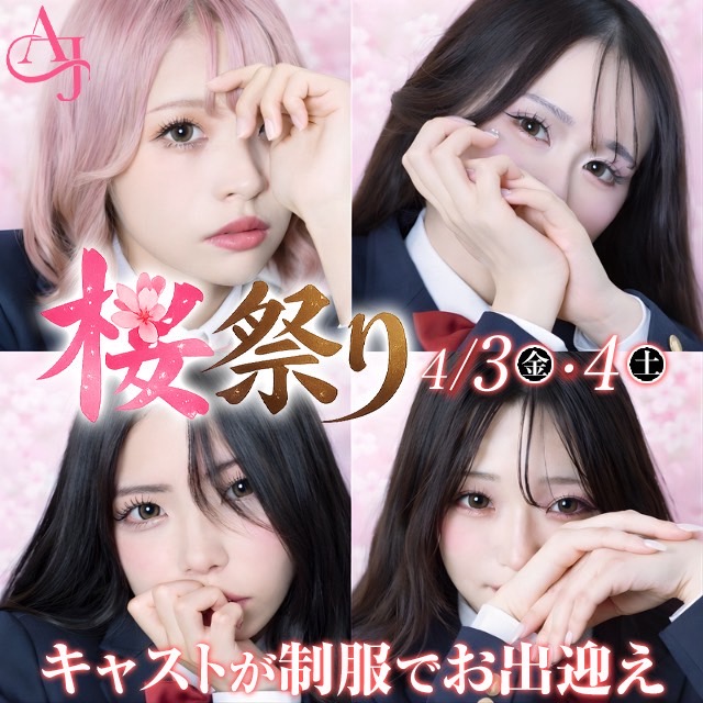 AJ - 神戸三宮のキャバクラ