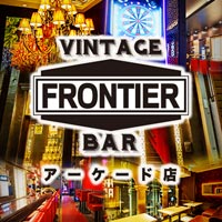 近くの店舗 FRONTIER アーケード店
